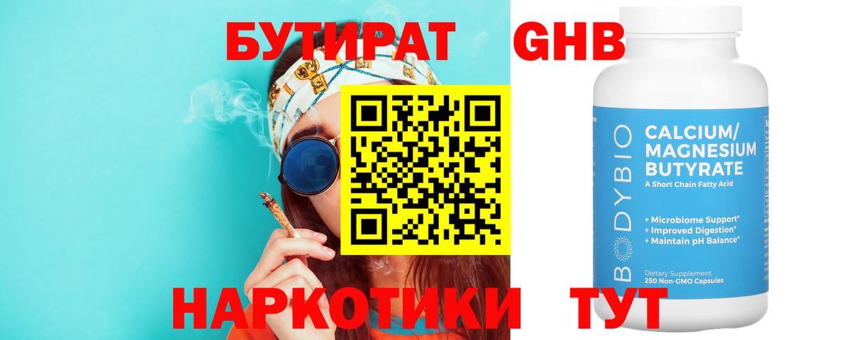 БУТИРАТ бутик  Бутират  Сухой Лог  Вход с VPN 
