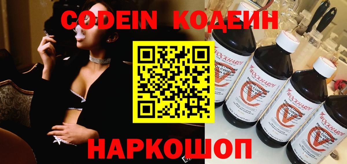 Сухой Лог  Codein напиток Lean (лин)  Вход с VPN 