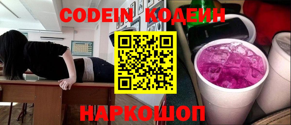 Codein напиток Lean (лин) Сухой Лог